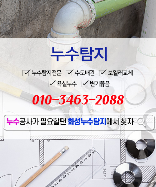 누수탐지 모바일 비주얼 0