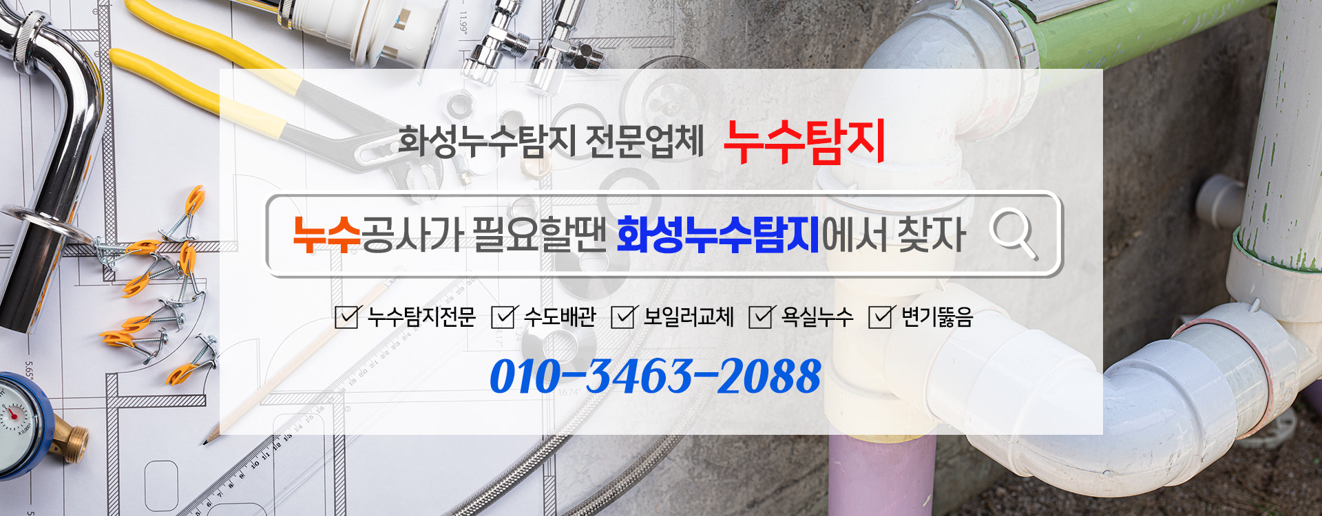 누수탐지 PC 비주얼 0